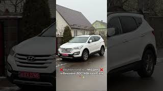 ❌HYUNDAI SANTAFE ПРОДАНО❌ та Виконано Доставку під Дім в м.Рівне🏡