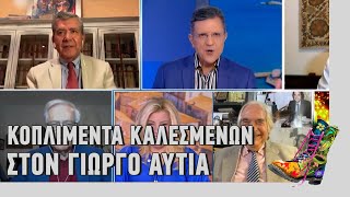 Ράδιο Αρβύλα | Κοπλιμέντα καλεσμένων στον Γιώργο Αυτιά | Top Επικαιρότητας (22/11/21)