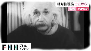 アインシュタインの相対性理論直筆メモ　15億円で落札される