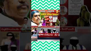 ఏం చిల్లర బతుకులు రా😲 #sajjalaramakrishnareddy #KadambariJethwani #KukkalaVidyasagar #shorts #TDP