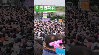 이찬원 파워 역대급 수만명 찬스운집 현장