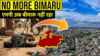 How Madhya Pradesh Came out of BIMARU Category | मध्य प्रदेश बीमारू श्रेणी से कैसे बाहर आया?