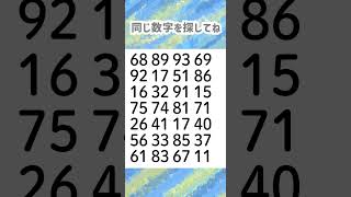 同じ数字を探してね😊700