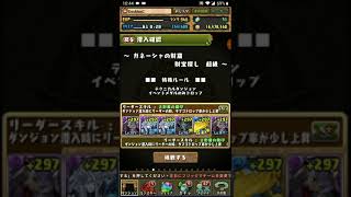 【パズドラ】ガネーシャの財窟 超級 １分ソロ周回（魔女ヴェロアＰＴ）