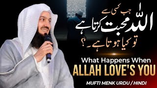 Allah Ki Hum Se Mohabbat | The Love Of Allah | Mufti Menk Urdu / Hindi