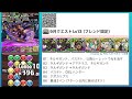 【9月クエストlv13】ネルギガンテ2体無課金編成で安定！汎用性が高すぎる・・・【パズドラ】