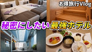 【天然温泉】ホテルオーレイン静岡デラックスツインをお得に宿泊してみたVlog