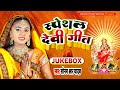 स्पेशल देवी गीत | #Sonam R Yadav | #Audio_Jukebox | Devi Pachra Geet - 2022 - Durga Mata Geet