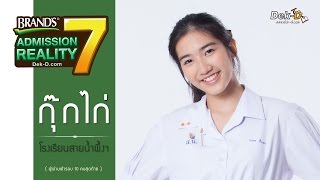 ผู้เข้ารอบ 10 คน BAR7 : กชกร ชื่นตา [ กุ๊กไก่ ]