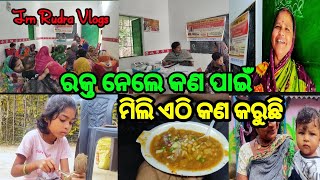 ରକ୍ତ ନେଲେ କଣ ପାଇଁ || ମିଲି ଏଠି କଣ କରୁଛି || #vlogs #jrnrudravlogs #daliyvlog