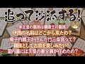 視聴者様のコメントに返事をする　追って沙汰する！-Vol.36-