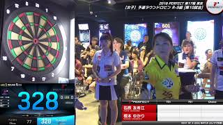 石原友希江 vs 榎本ゆかり【女子予選ラウンドロビン R-9組 第10試合】2018 PERFECTツアー 第17戦 東京