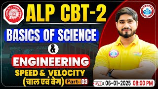 RRB ALP CBT 2 | ALP CBT 2 Science \u0026 Engineering | Speed \u0026 Velocity | RRB ALP Class by Dharmendra Sir