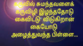 அனாதை இல்லத்தில் அம்மாவின் நிலை