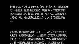 air001goさん　日本の駅が世界の乗降客数「1～23位を独占」と嘘・・・『世界の駅別乗降客数ランキングに笑ってしまう』に笑ってしまう