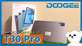 【レビュー】ドゥージーが今熱い！？「DOOGEE T30 Pro」をレビュー