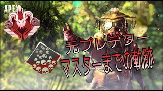 【apexps4】ジェンバーテンの感度＝マスターいけます！！キル集