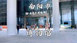 河南省，南阳市博物馆，国家二级博物馆，2021年建成对外开放