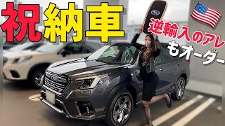 【祝納車】フォレスターSTIスポーツ 納車！！ \