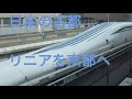 福徳直明・みやこ不動産研究所【リニア】未来の高速鉄道、新たな夢の発動と課題。新幹線は、何処ヘ行く「京都ヘ」みやこ不動産研究所誘致研究調査、