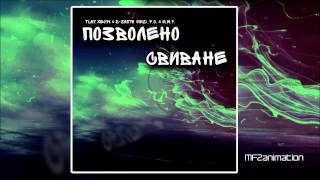 TLay, Xej7i \u0026 D-ZastA (NNZ), \u0026 F.O. - Позволено свиване (Official Release)