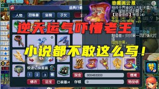 梦幻西游：1万鉴定1件无级别4件永不磨损，小说不敢这么写，牛！