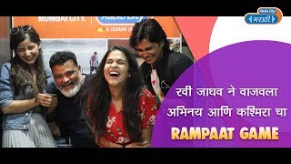 रवी जाधव, अभिनय बेर्डे आणि कश्मिरा परदेशी यांची कडक डायलॉगबाजी | Meter Down With RJ Mitali