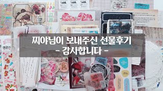 찌야님이 보내주신 선물후기 - 감사합니다