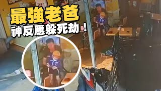 汽車失控暴衝！爸神反應「拉兒跳開」躲死劫｜台中｜早餐店