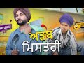 ADAB MISTRI (Full Comedy Video) Nav Lehal Funny Video I Kaku Mehnian I New Punjabi Comedy Video 2024