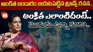 Transgender Rachana Reveals Reason Behind Ankitha Raj Divorce | Transgender Ankitha | MagnaTV