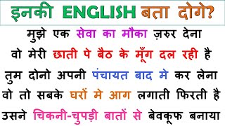 तुम अपनी पंचायत बाद मे कर लेना in English? | Learn to Say These Sentences in English