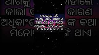 ଜୀବନରେ ଯଦି 🙏❤🥰😀😍#whatsapp_status #motivation #india #sad #motivational