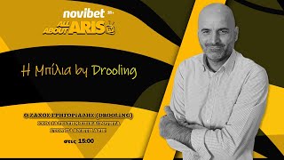 NOVIBET ALLABOUTARIS TV: Μπίλια by Drooling (18/02/2025)