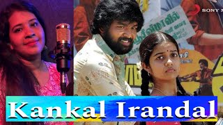 Kankal Irandal Cover | Reshma Sajeev | Athul Bineesh | DrumStick Studio |#kangalirandal #musiccovers