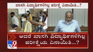 Karnataka 2ND PUC Exam | High Court ಚಾಟಿ ಬಳಿಕ ಸಮಿತಿ ರಚಿಸಿದ್ದ ಪಿಯು ಬೋರ್ಡ್