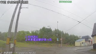 【車載動画／北海道 FullHD】一般道道429号 多度志停車場線〔往還〕(2024/06/05)