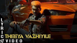 Theeya Vazhiyile Lyric Video | Thirudathey Papa Thirudathey (TPT) | Shalini, Saresh D7 | Ztish