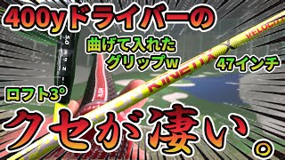 400yオーバーを飛ばすドラコン選手御用達の長尺用シャフト”PADERSON VELOCITY”を試打レビュー！長尺シャフトで飛距離アップを狙う！