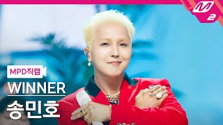 [MPD직캠] 위너 송민호 직캠 4K 'I LOVE U' (WINNER MINO FanCam) | @MCOUNTDOWN_2022.7.7