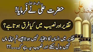 Hazrat Ali (R.A) Heart Touching Urdu Quote | Hazrat Ali (R.A)Life Changing Sunehary Aqwal