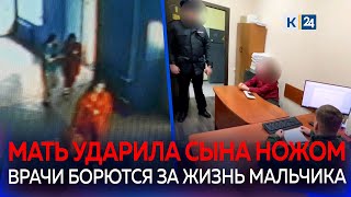 В Армавире женщина ударила ножом своего 5-летнего сына из-за непослушания