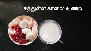 சத்துள்ள காலை உணவு|HEALTHY BREAKFAST