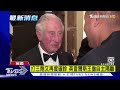 打三劑又再度確診 英查爾斯王儲自主隔離｜tvbs新聞