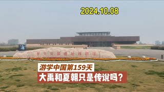 游学中国第159天来到偃师二里头夏都遗址博物馆，学习大禹治水和夏朝的历史，了解考古学中的古史辨派和二重证据法