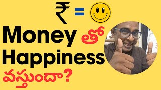 Does Money Buy Happiness? డబ్బు తో సంతోశం? | Telugu Monk | #Money #happiness