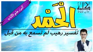  الحمد  نظام قوانين الله العليا | بشارة المسيح بالنبي  أحمد  وليس محمد | فيديو مهم مع #امين_صبري