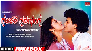Gajapathi Garvabhanga Kannada Movie Songs Audio Jukebox | Raghavendra Rajkumar, Malashri