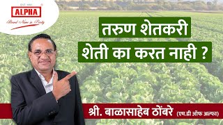 तरुण शेतकरी शेती का करत नाही ? | Why are young farmers not farming?