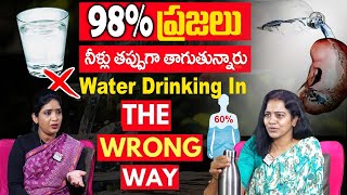 Dr Swathi - You are drinking water the wrong way | నీటిని తాగే అసలైన పద్ధతి | BRK Doctors